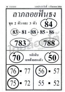 หวยซอง หวยลาภลอยฟันธง-010964_1