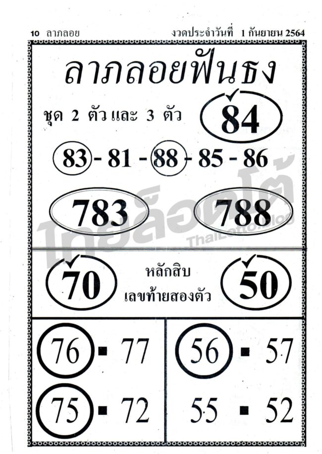 หวยซอง หวยลาภลอยฟันธง-010964_1