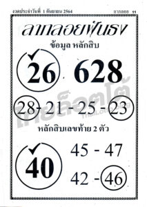 หวยซอง หวยลาภลอยฟันธง-010964_2