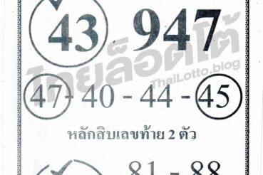 หวยซอง หวยลาภลอยฟันธง-160864