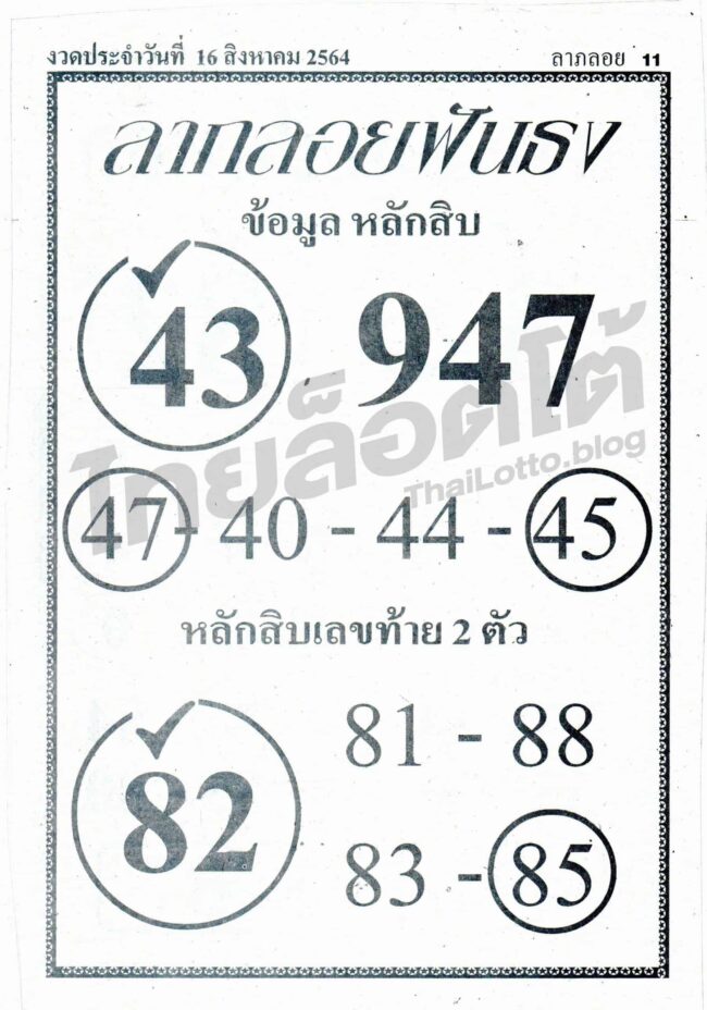 หวยซอง หวยลาภลอยฟันธง-160864