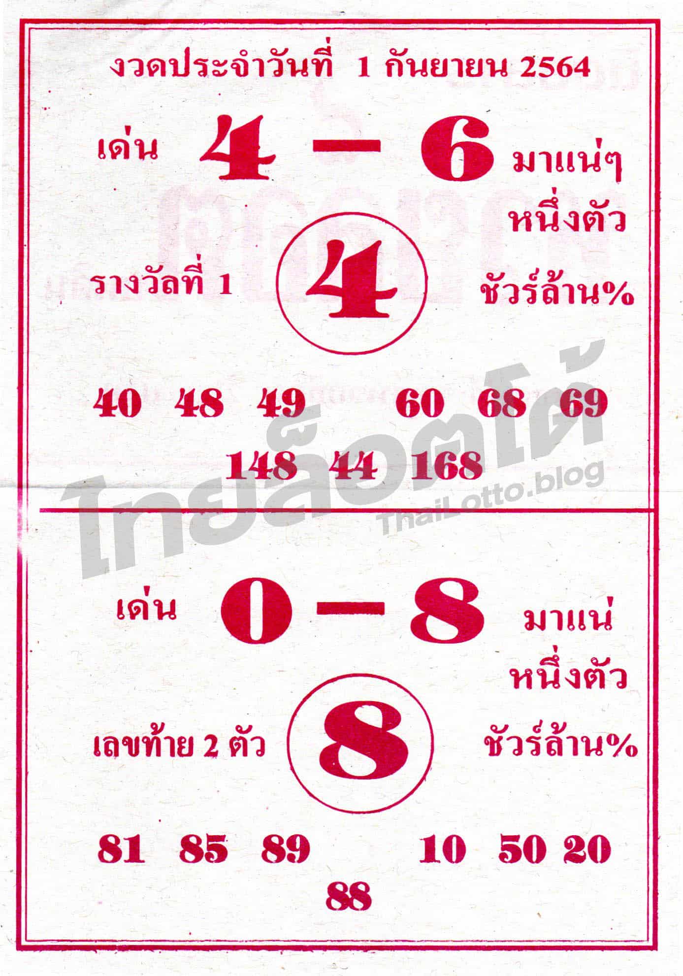 หวยซอง หวยล็อต-010964_1