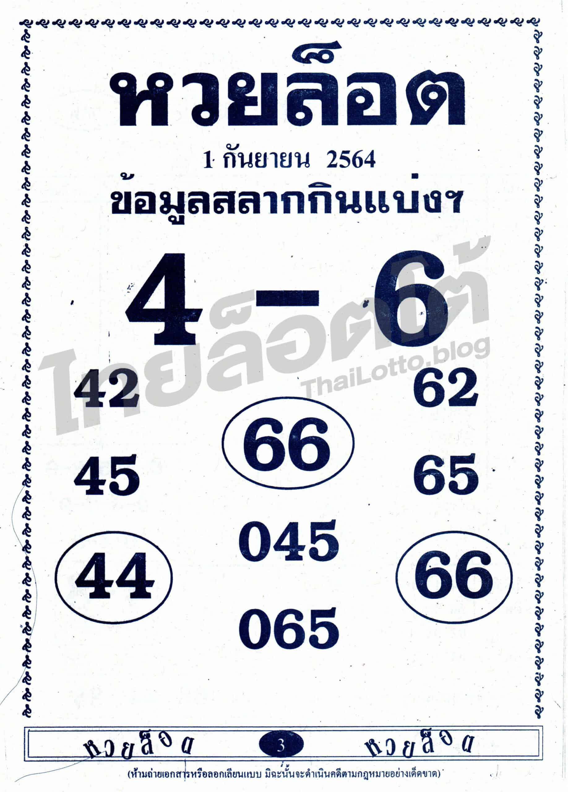 หวยซอง หวยล็อต-010964_2