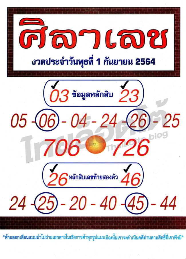 หวยซอง หวยศิลาเลข-010964