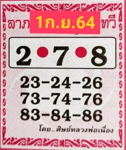 หวยซอง หวยศิษย์หลวงพ่อเนื่อง-010964