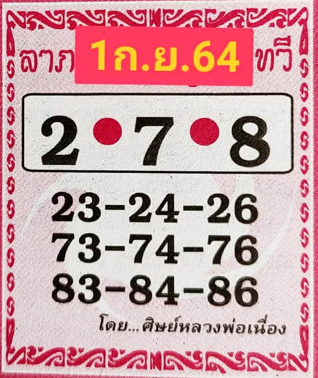 หวยซอง หวยศิษย์หลวงพ่อเนื่อง-010964