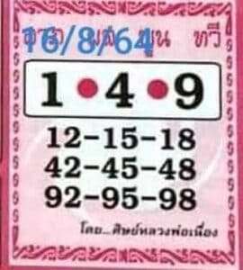 หวยซอง หวยศิษย์หลวงพ่อเนื่อง-160864