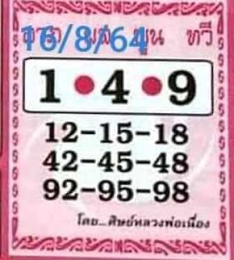 หวยซอง หวยศิษย์หลวงพ่อเนื่อง-160864