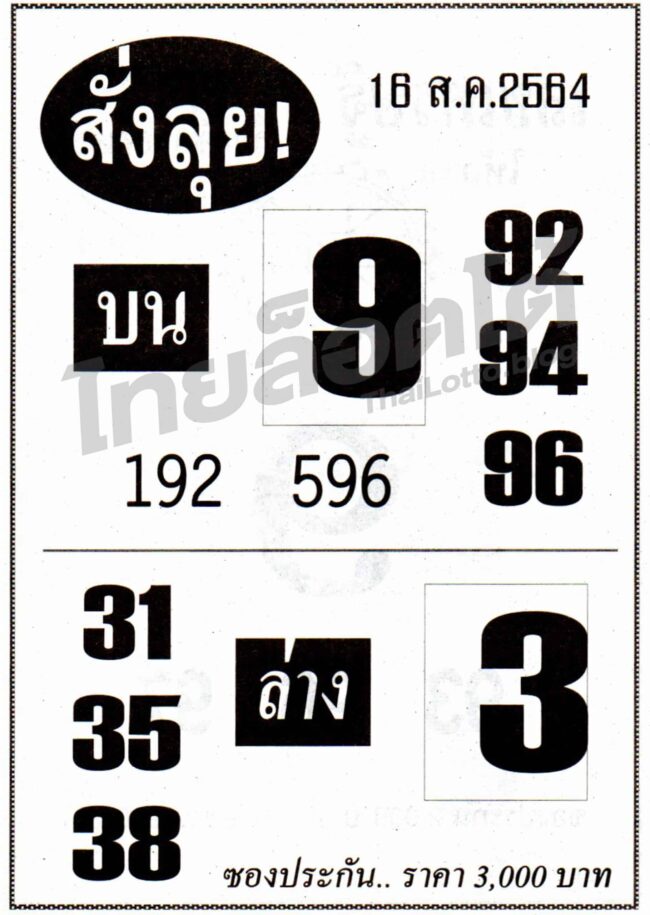 หวยซอง หวยสั่งลุย-160864