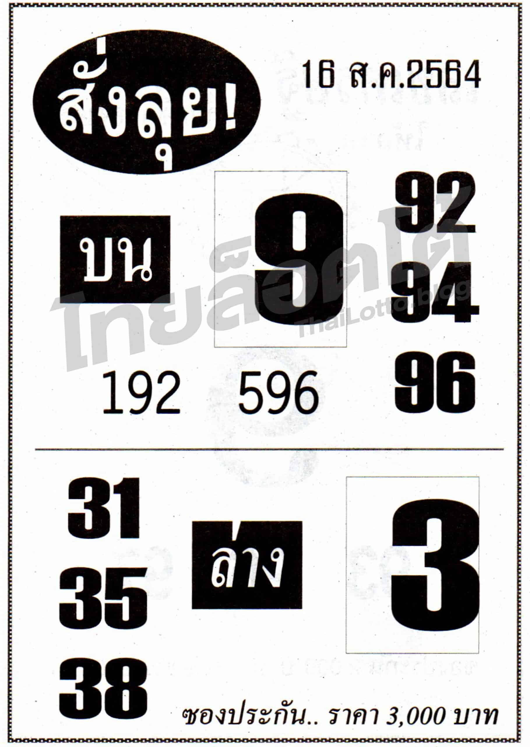 หวยซอง หวยสั่งลุย-160864
