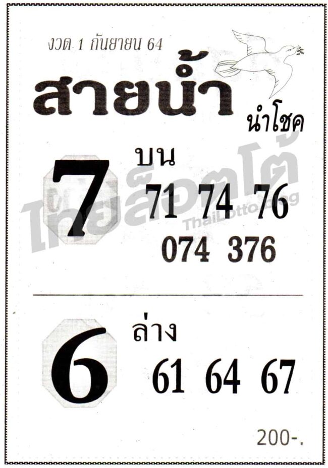 หวยซอง หวยสายน้ำ-010964