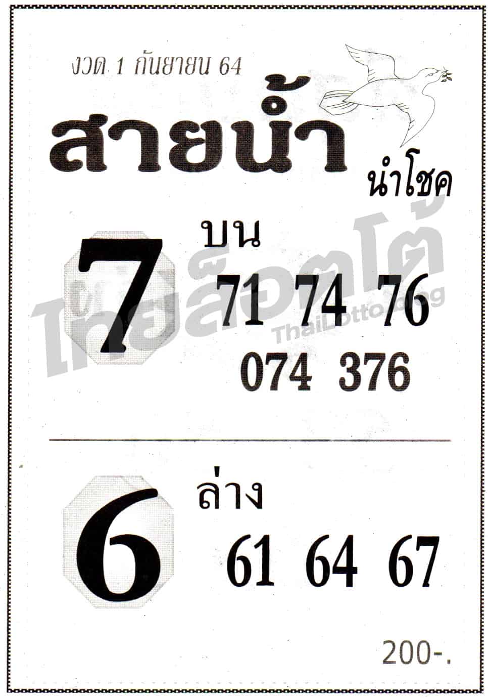 หวยซอง หวยสายน้ำ-010964
