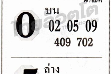 หวยซอง หวยสายน้ำนำโชค-160864