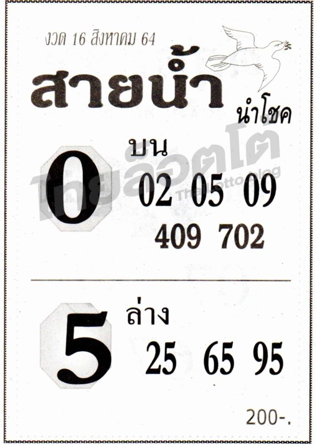 หวยซอง หวยสายน้ำนำโชค-160864