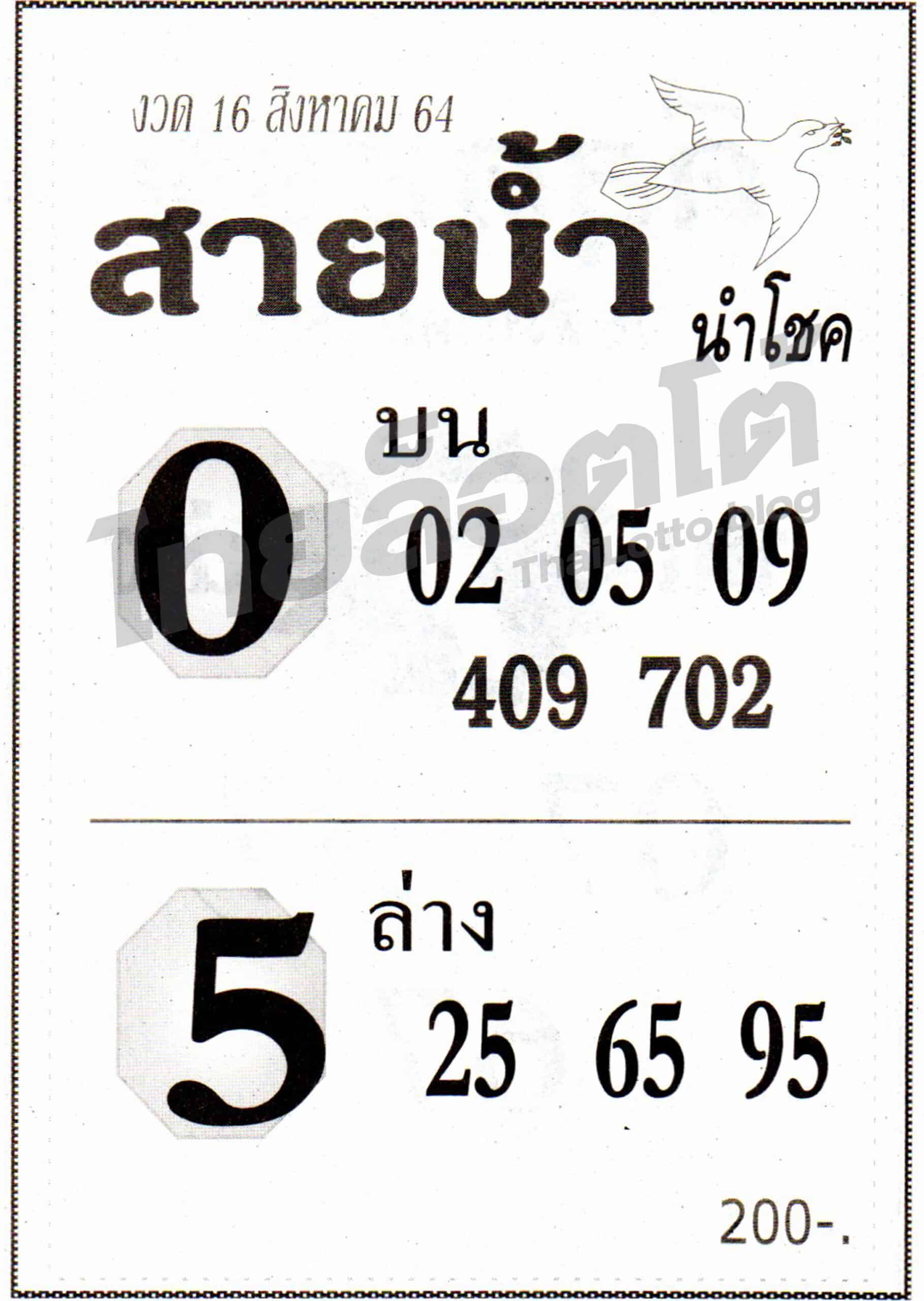 หวยซอง หวยสายน้ำนำโชค-160864