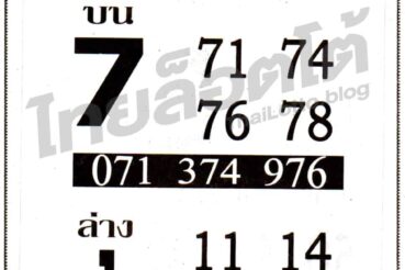 หวยซอง หวยสายฟ้าผ่า-010964