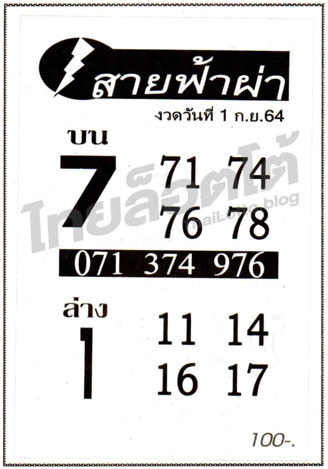 หวยซอง หวยสายฟ้าผ่า-010964