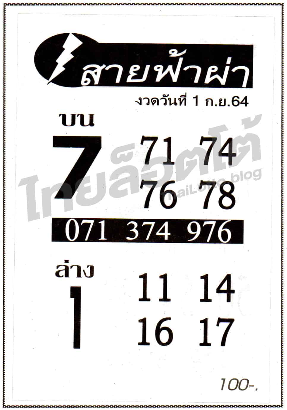 หวยซอง หวยสายฟ้าผ่า-010964