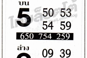 หวยซอง หวยสายฟ้าผ่า-160864