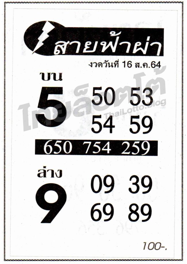 หวยซอง หวยสายฟ้าผ่า-160864