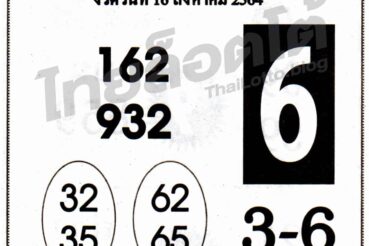หวยซอง หวยสี่สามสมัย-160864