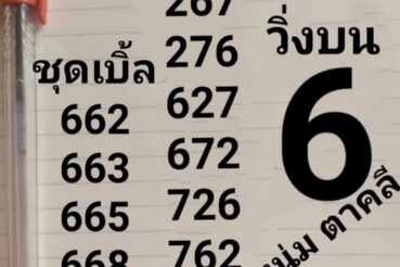 หวยซอง หวยหนุ่มตาคลี-010964