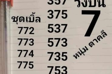 หวยซอง หวยหนุ่มตาคลี-160864