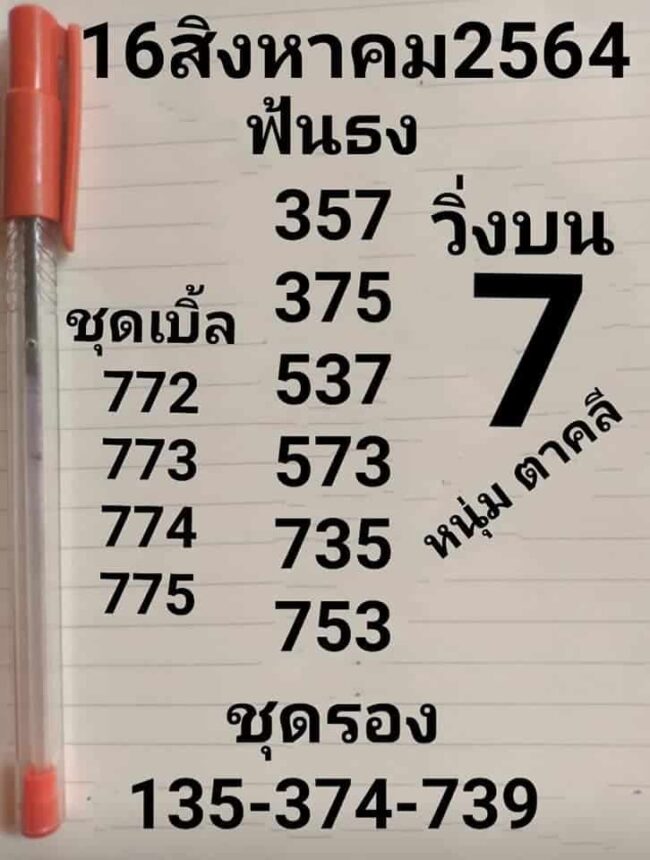 หวยซอง หวยหนุ่มตาคลี-160864