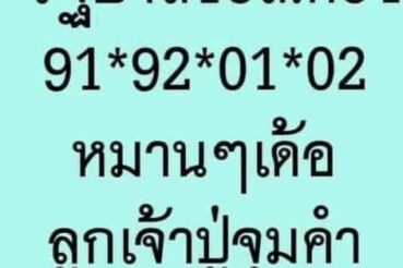 หวยซอง หวยหนุ่มบรบือ-160864