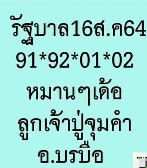 หวยซอง หวยหนุ่มบรบือ-160864