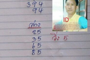หวยซอง หวยหนุ่มสารคาม-010964