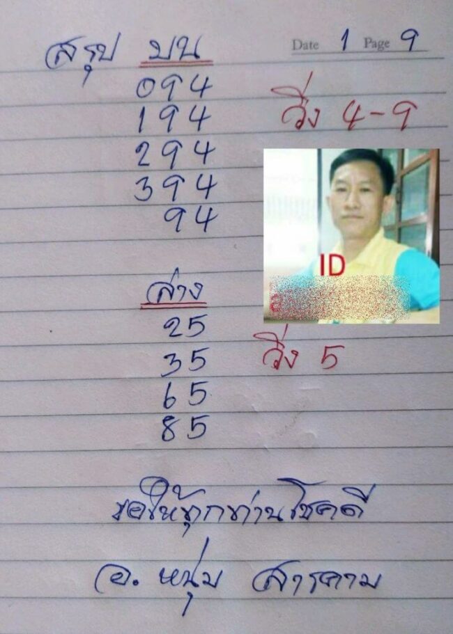 หวยซอง หวยหนุ่มสารคาม-010964