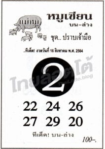 หวยซอง หวยหมูเซียน-160864