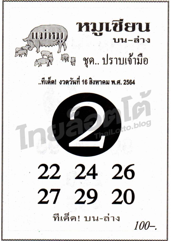 หวยซอง หวยหมูเซียน-160864