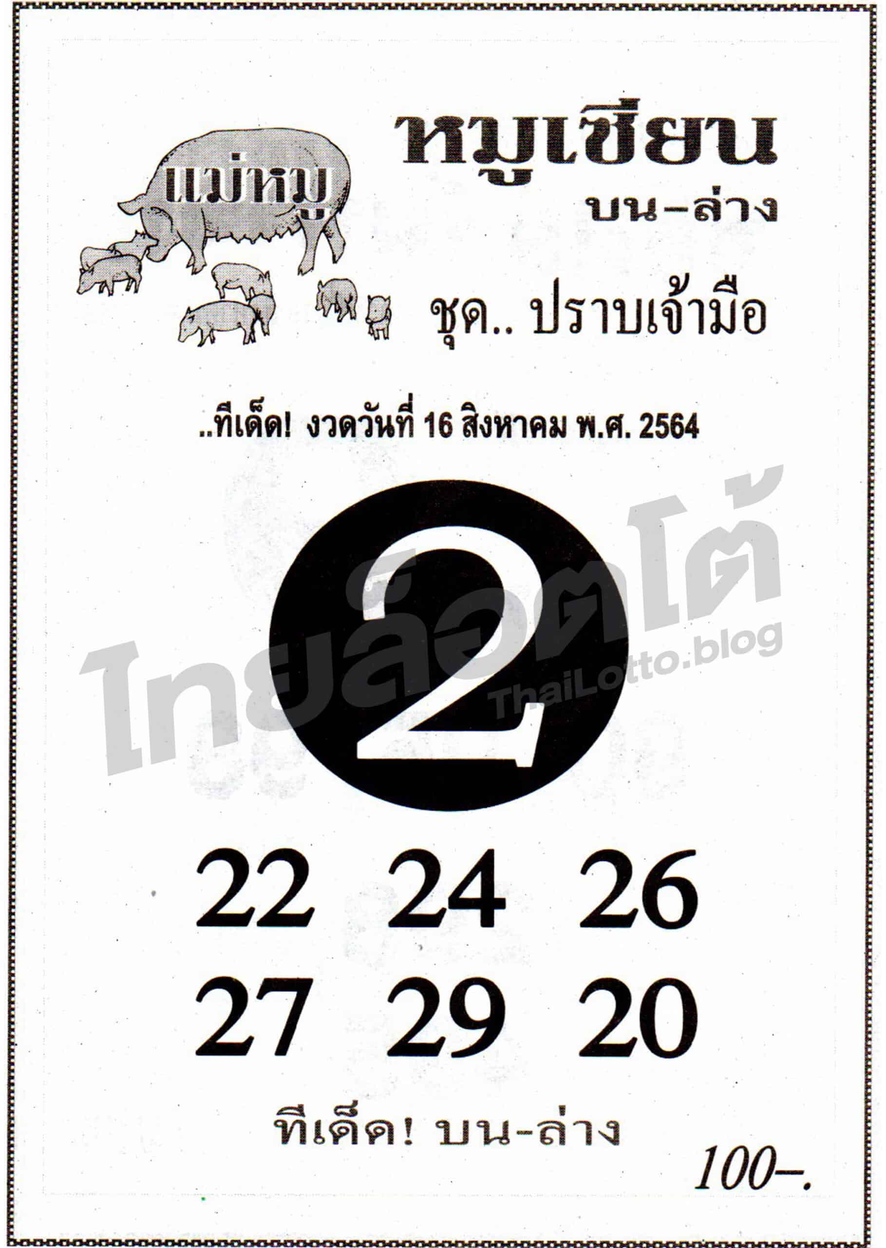 หวยซอง หวยหมูเซียน-160864