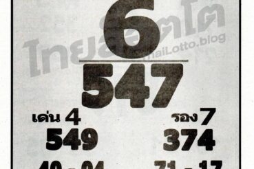 หวยซอง หวยหลวงพ่อปากแดง-010964