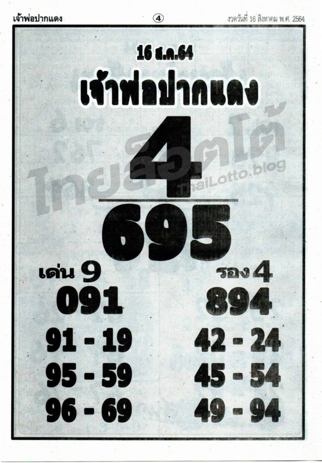 หวยซอง หวยหลวงพ่อปากแดง-160864_2