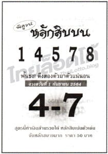 หวยซอง หวยหลักสิบบน-010964
