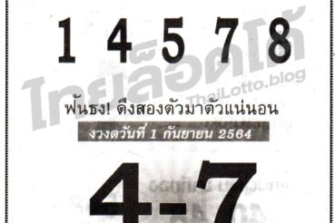 หวยซอง หวยหลักสิบบน-010964