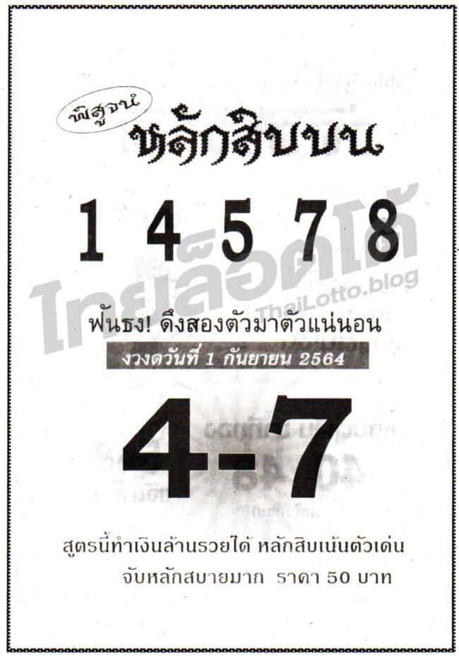 หวยซอง หวยหลักสิบบน-010964
