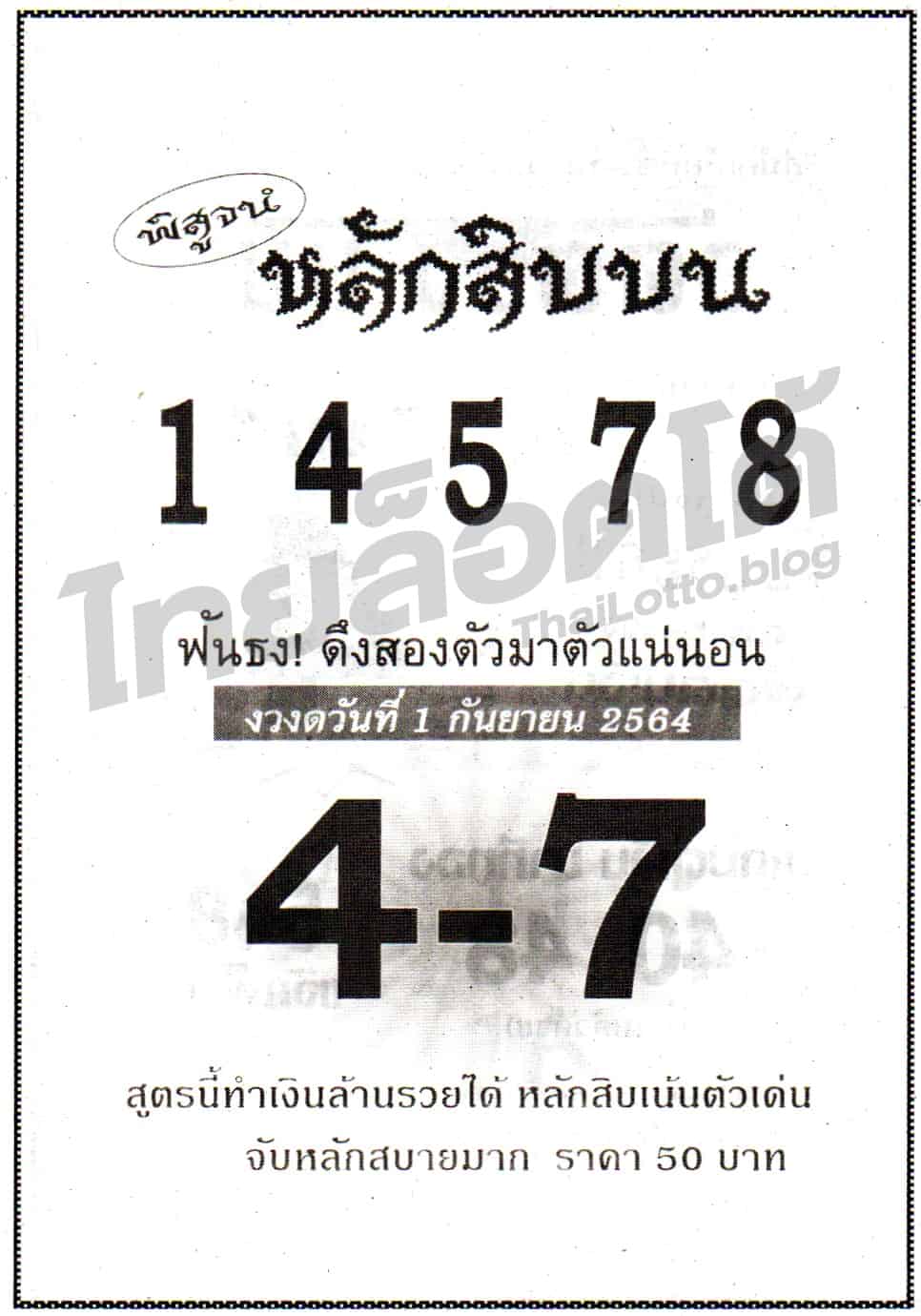 หวยซอง หวยหลักสิบบน-010964
