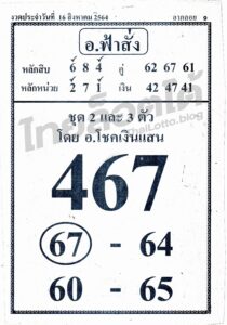 หวยซอง หวยอ.ฟ้าสั่ง-160864