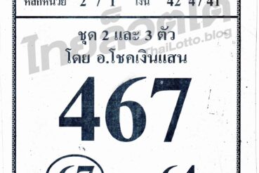 หวยซอง หวยอ.ฟ้าสั่ง-160864