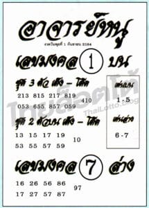 หวยซอง หวยอาจารย์หนู-010964