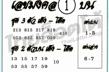 หวยซอง หวยอาจารย์หนู-010964