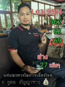 หวยซอง หวยอาจารย์อุดม-010964