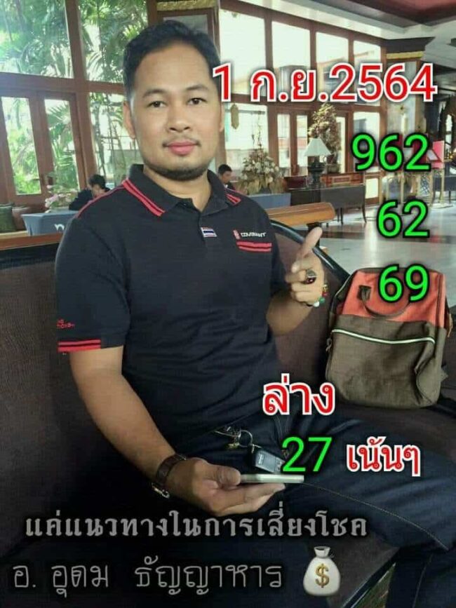 หวยซอง หวยอาจารย์อุดม-010964