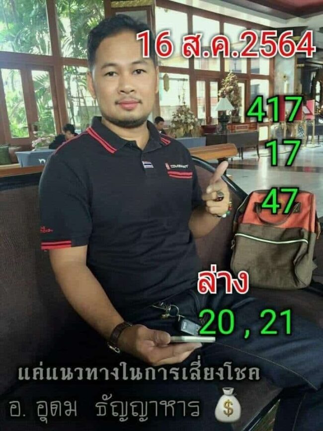 หวยซอง หวยอาจารย์อุดม-160864