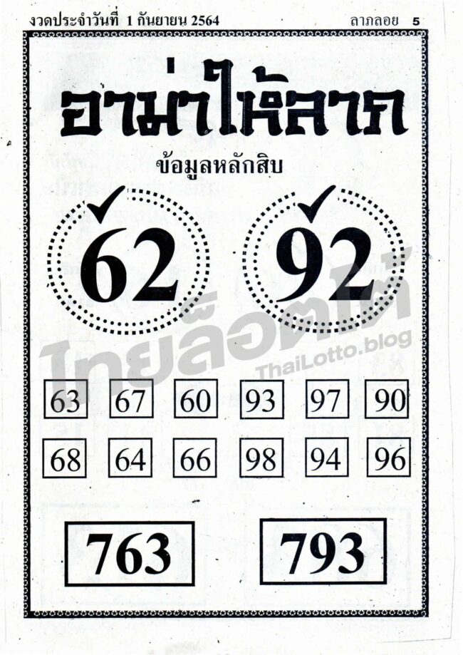 หวยซอง หวยอาม่าให้ลาภ-010964