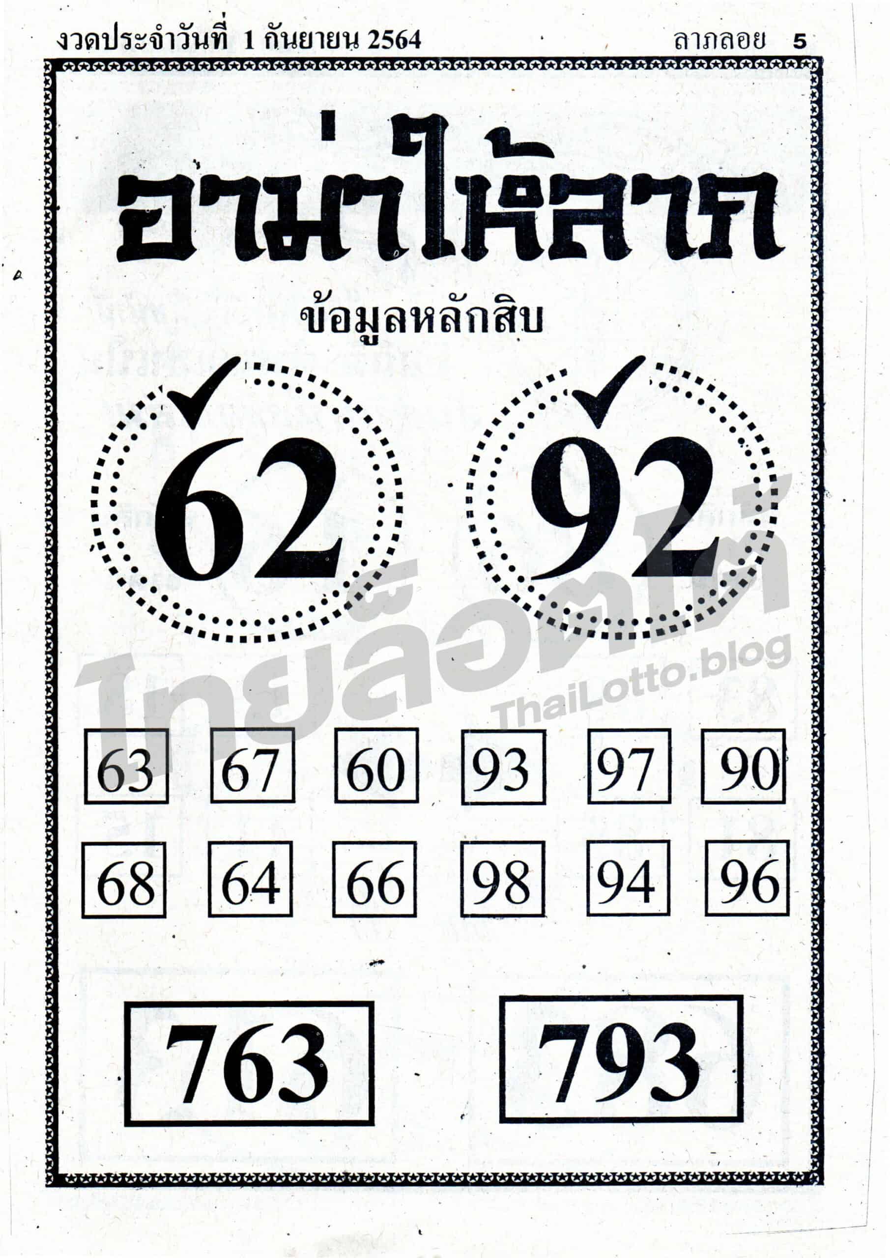 หวยซอง หวยอาม่าให้ลาภ-010964